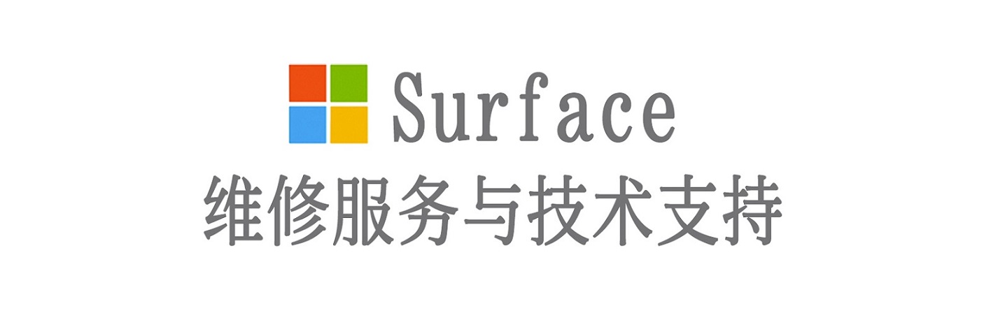 常德surface产品维修服务中心